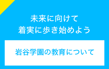 教育について